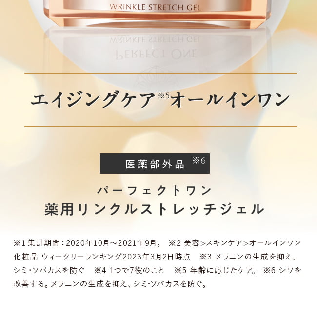 全方位エイジングケアオールインワン