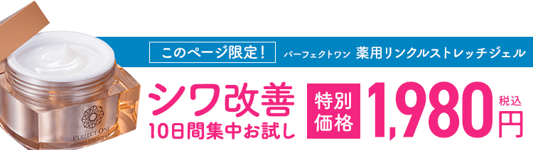 このページ限定！10日間集中お試しサイズ！